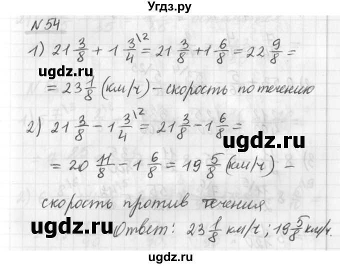 ГДЗ (Решебник) по математике 6 класс (дидактические материалы) Мерзляк А.Г. / вариант 2 / 54
