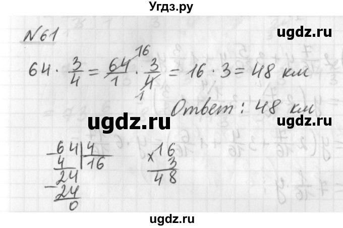ГДЗ (Решебник) по математике 6 класс (дидактические материалы) Мерзляк А.Г. / вариант 2 / 61