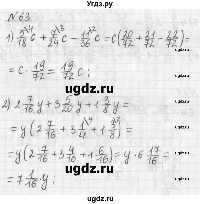 ГДЗ (Решебник) по математике 6 класс (дидактические материалы) Мерзляк А.Г. / вариант 2 / 63