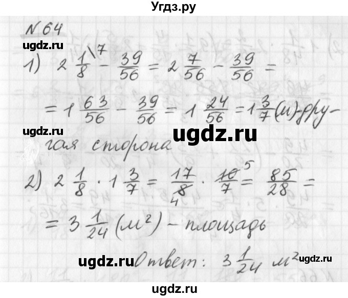 ГДЗ (Решебник) по математике 6 класс (дидактические материалы) Мерзляк А.Г. / вариант 2 / 64
