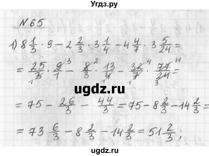 ГДЗ (Решебник) по математике 6 класс (дидактические материалы) Мерзляк А.Г. / вариант 2 / 65