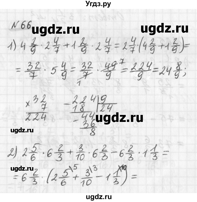 ГДЗ (Решебник) по математике 6 класс (дидактические материалы) Мерзляк А.Г. / вариант 2 / 66