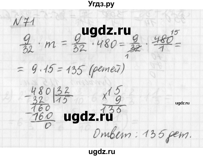 ГДЗ (Решебник) по математике 6 класс (дидактические материалы) Мерзляк А.Г. / вариант 2 / 71