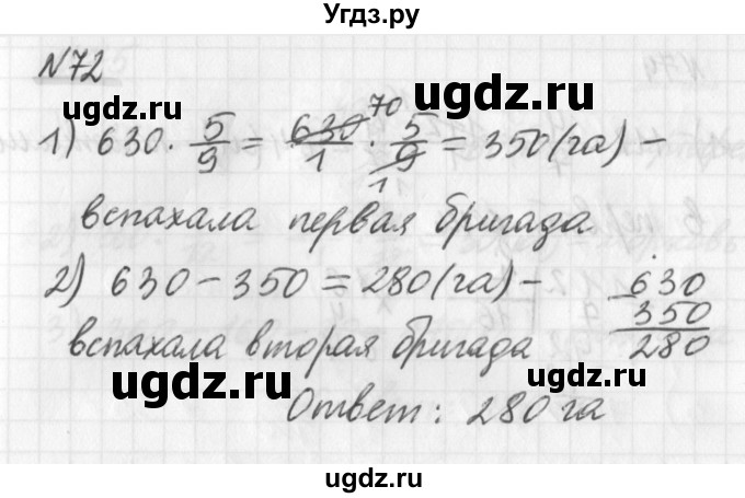 ГДЗ (Решебник) по математике 6 класс (дидактические материалы) Мерзляк А.Г. / вариант 2 / 72