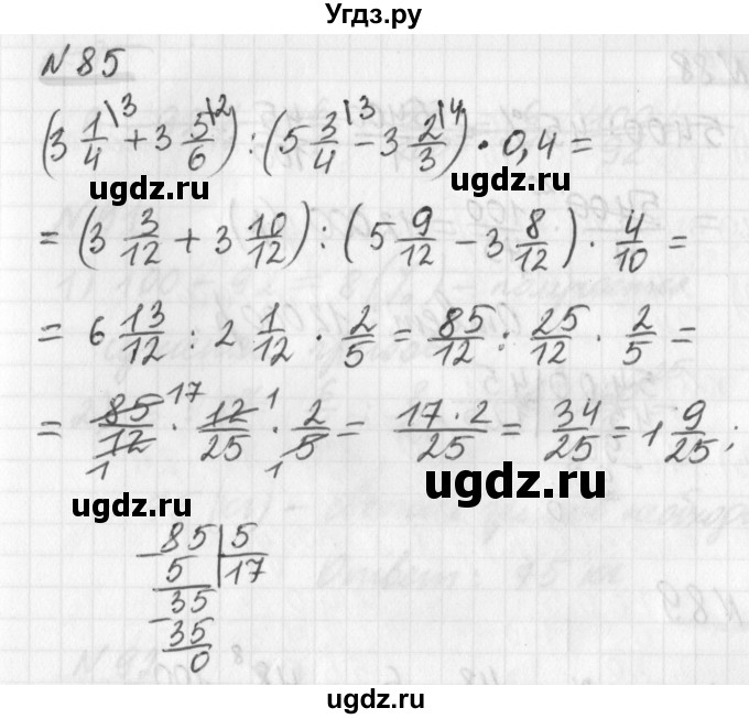 ГДЗ (Решебник) по математике 6 класс (дидактические материалы) Мерзляк А.Г. / вариант 2 / 85