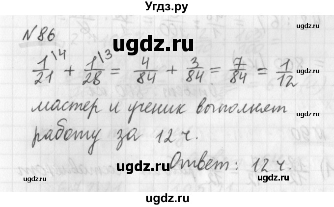 ГДЗ (Решебник) по математике 6 класс (дидактические материалы) Мерзляк А.Г. / вариант 2 / 86