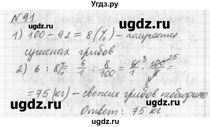 ГДЗ (Решебник) по математике 6 класс (дидактические материалы) Мерзляк А.Г. / вариант 2 / 91