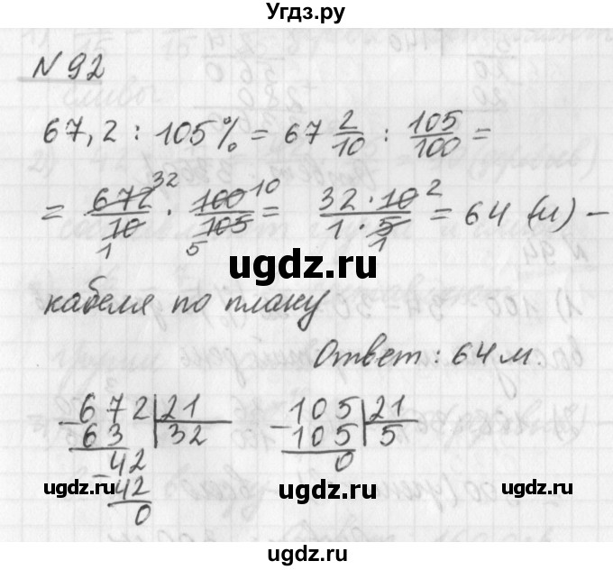 ГДЗ (Решебник) по математике 6 класс (дидактические материалы) Мерзляк А.Г. / вариант 2 / 92