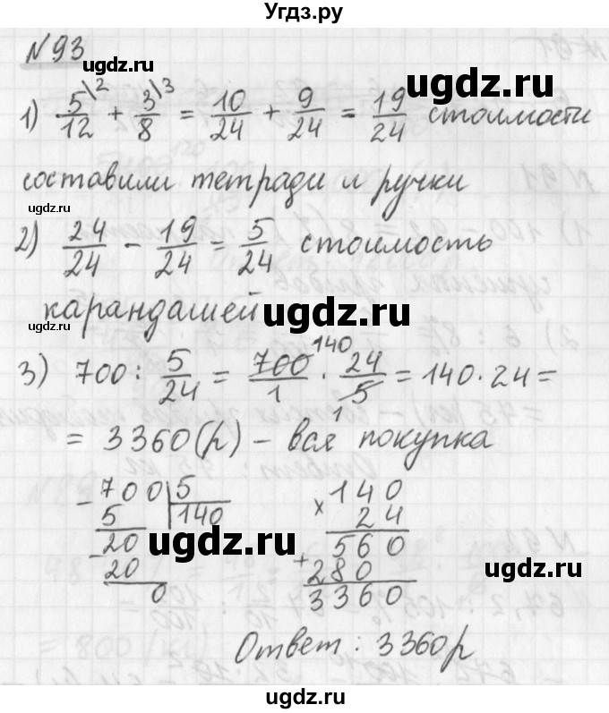 ГДЗ (Решебник) по математике 6 класс (дидактические материалы) Мерзляк А.Г. / вариант 2 / 93