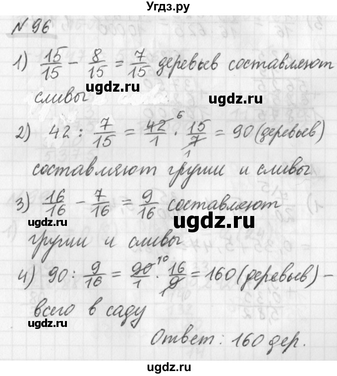 ГДЗ (Решебник) по математике 6 класс (дидактические материалы) Мерзляк А.Г. / вариант 2 / 96