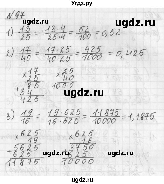 ГДЗ (Решебник) по математике 6 класс (дидактические материалы) Мерзляк А.Г. / вариант 2 / 97