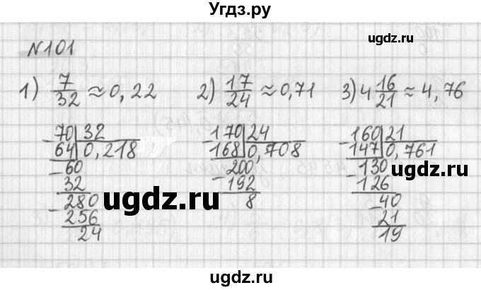 ГДЗ (Решебник) по математике 6 класс (дидактические материалы) Мерзляк А.Г. / вариант 3 / 101