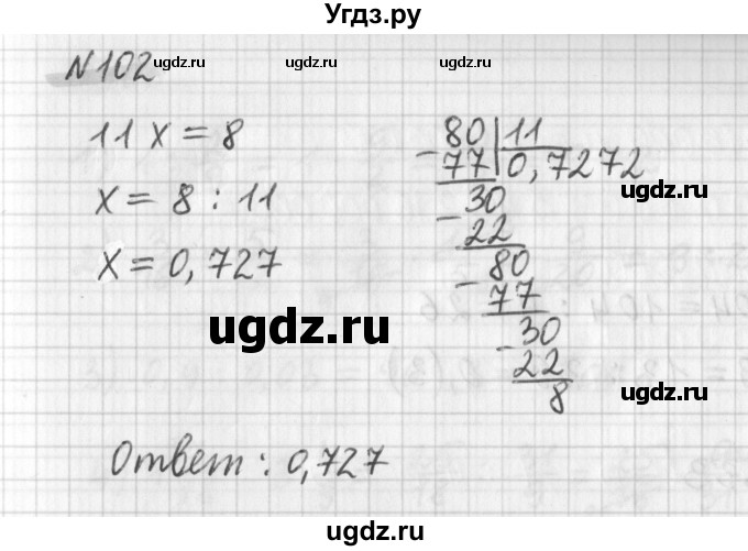 ГДЗ (Решебник) по математике 6 класс (дидактические материалы) Мерзляк А.Г. / вариант 3 / 102