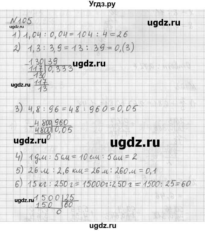 ГДЗ (Решебник) по математике 6 класс (дидактические материалы) Мерзляк А.Г. / вариант 3 / 105