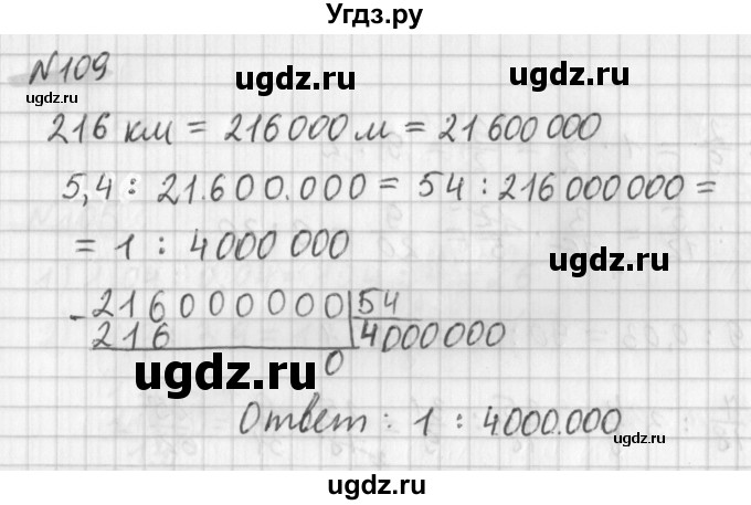 ГДЗ (Решебник) по математике 6 класс (дидактические материалы) Мерзляк А.Г. / вариант 3 / 109