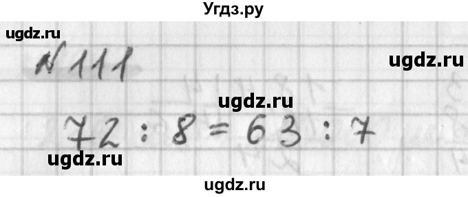 ГДЗ (Решебник) по математике 6 класс (дидактические материалы) Мерзляк А.Г. / вариант 3 / 111