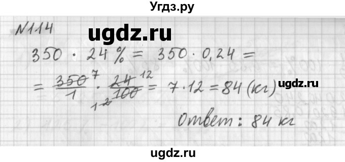 ГДЗ (Решебник) по математике 6 класс (дидактические материалы) Мерзляк А.Г. / вариант 3 / 114