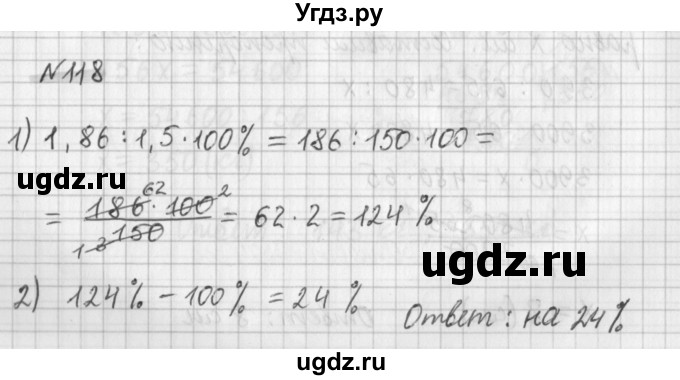 ГДЗ (Решебник) по математике 6 класс (дидактические материалы) Мерзляк А.Г. / вариант 3 / 118