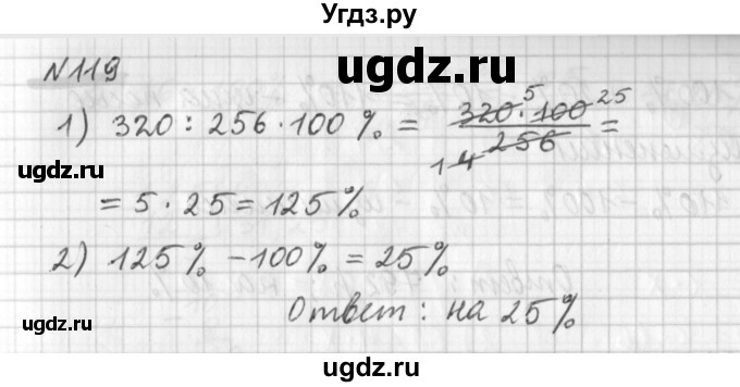 ГДЗ (Решебник) по математике 6 класс (дидактические материалы) Мерзляк А.Г. / вариант 3 / 119