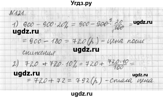 ГДЗ (Решебник) по математике 6 класс (дидактические материалы) Мерзляк А.Г. / вариант 3 / 121