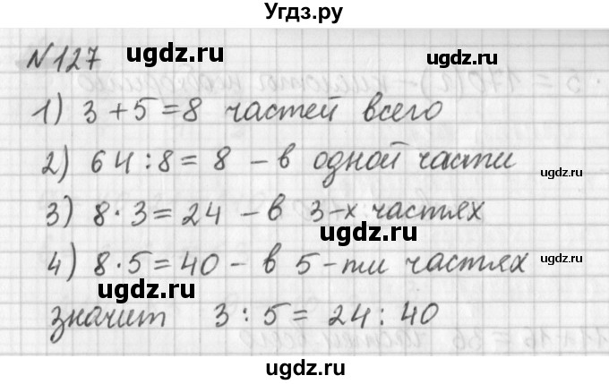 ГДЗ (Решебник) по математике 6 класс (дидактические материалы) Мерзляк А.Г. / вариант 3 / 127