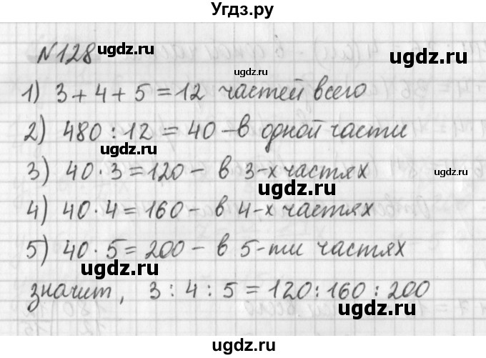 ГДЗ (Решебник) по математике 6 класс (дидактические материалы) Мерзляк А.Г. / вариант 3 / 128