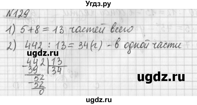 ГДЗ (Решебник) по математике 6 класс (дидактические материалы) Мерзляк А.Г. / вариант 3 / 129