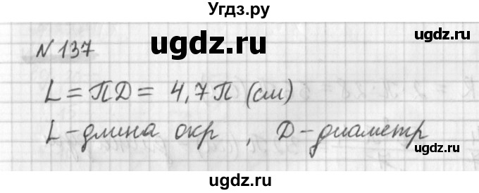 ГДЗ (Решебник) по математике 6 класс (дидактические материалы) Мерзляк А.Г. / вариант 3 / 137