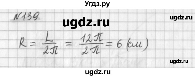 ГДЗ (Решебник) по математике 6 класс (дидактические материалы) Мерзляк А.Г. / вариант 3 / 139