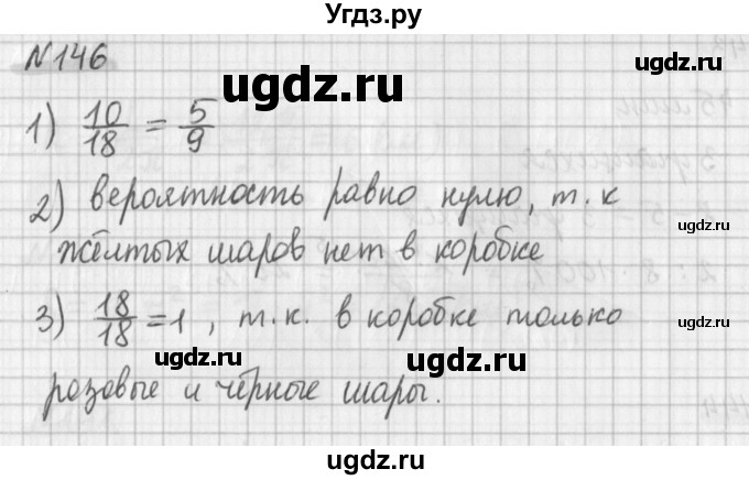 ГДЗ (Решебник) по математике 6 класс (дидактические материалы) Мерзляк А.Г. / вариант 3 / 146