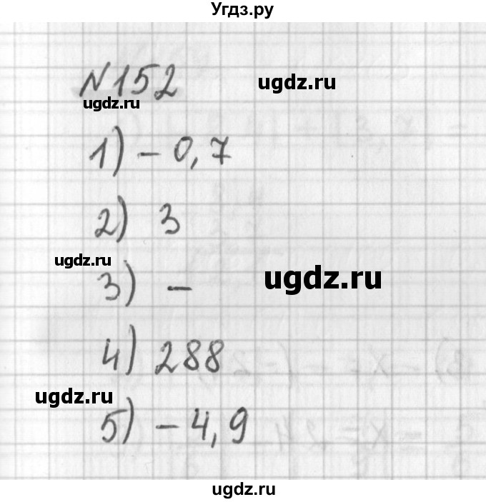 ГДЗ (Решебник) по математике 6 класс (дидактические материалы) Мерзляк А.Г. / вариант 3 / 152