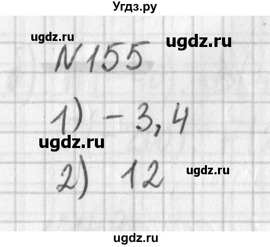 ГДЗ (Решебник) по математике 6 класс (дидактические материалы) Мерзляк А.Г. / вариант 3 / 155