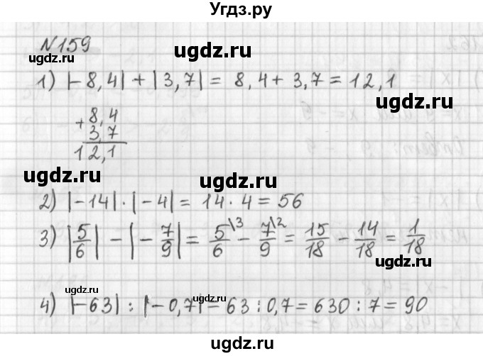 ГДЗ (Решебник) по математике 6 класс (дидактические материалы) Мерзляк А.Г. / вариант 3 / 159