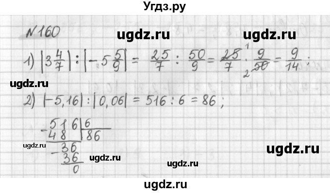 ГДЗ (Решебник) по математике 6 класс (дидактические материалы) Мерзляк А.Г. / вариант 3 / 160