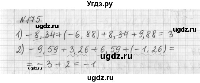 ГДЗ (Решебник) по математике 6 класс (дидактические материалы) Мерзляк А.Г. / вариант 3 / 175