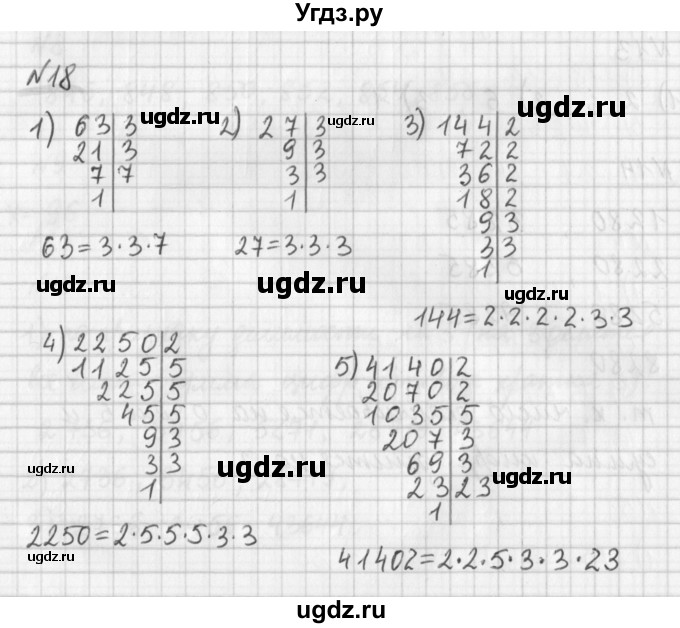 ГДЗ (Решебник) по математике 6 класс (дидактические материалы) Мерзляк А.Г. / вариант 3 / 18