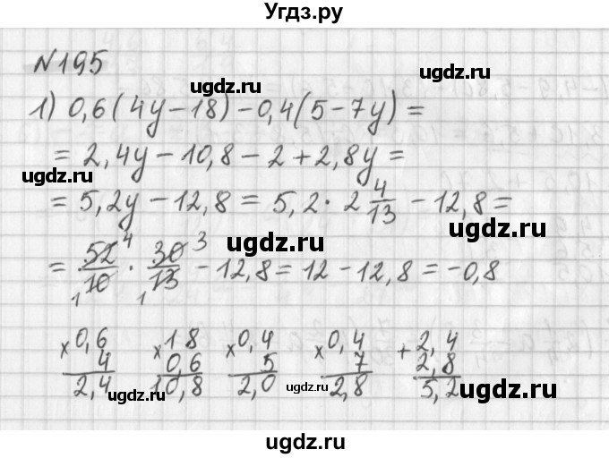 ГДЗ (Решебник) по математике 6 класс (дидактические материалы) Мерзляк А.Г. / вариант 3 / 195