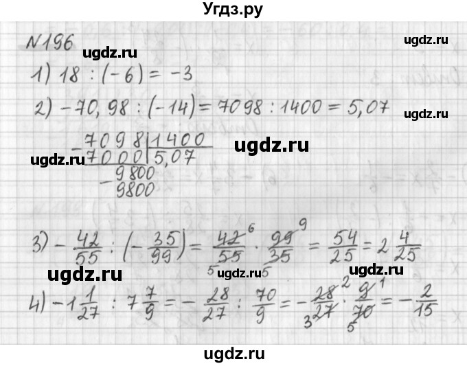 ГДЗ (Решебник) по математике 6 класс (дидактические материалы) Мерзляк А.Г. / вариант 3 / 196