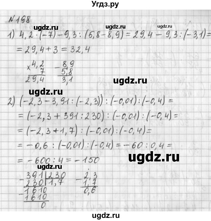 ГДЗ (Решебник) по математике 6 класс (дидактические материалы) Мерзляк А.Г. / вариант 3 / 198