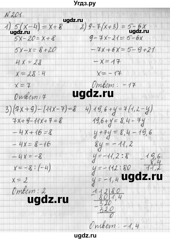 ГДЗ (Решебник) по математике 6 класс (дидактические материалы) Мерзляк А.Г. / вариант 3 / 201