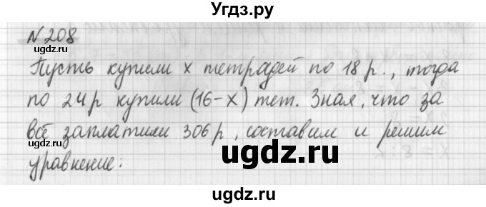 ГДЗ (Решебник) по математике 6 класс (дидактические материалы) Мерзляк А.Г. / вариант 3 / 208