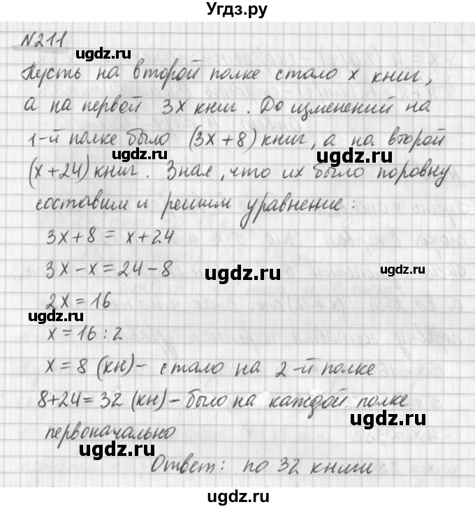 ГДЗ (Решебник) по математике 6 класс (дидактические материалы) Мерзляк А.Г. / вариант 3 / 211