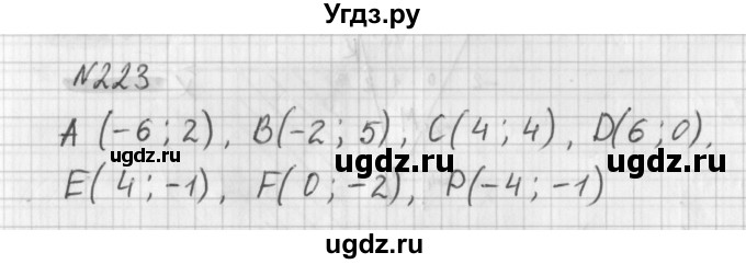 ГДЗ (Решебник) по математике 6 класс (дидактические материалы) Мерзляк А.Г. / вариант 3 / 223