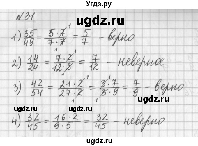 ГДЗ (Решебник) по математике 6 класс (дидактические материалы) Мерзляк А.Г. / вариант 3 / 31