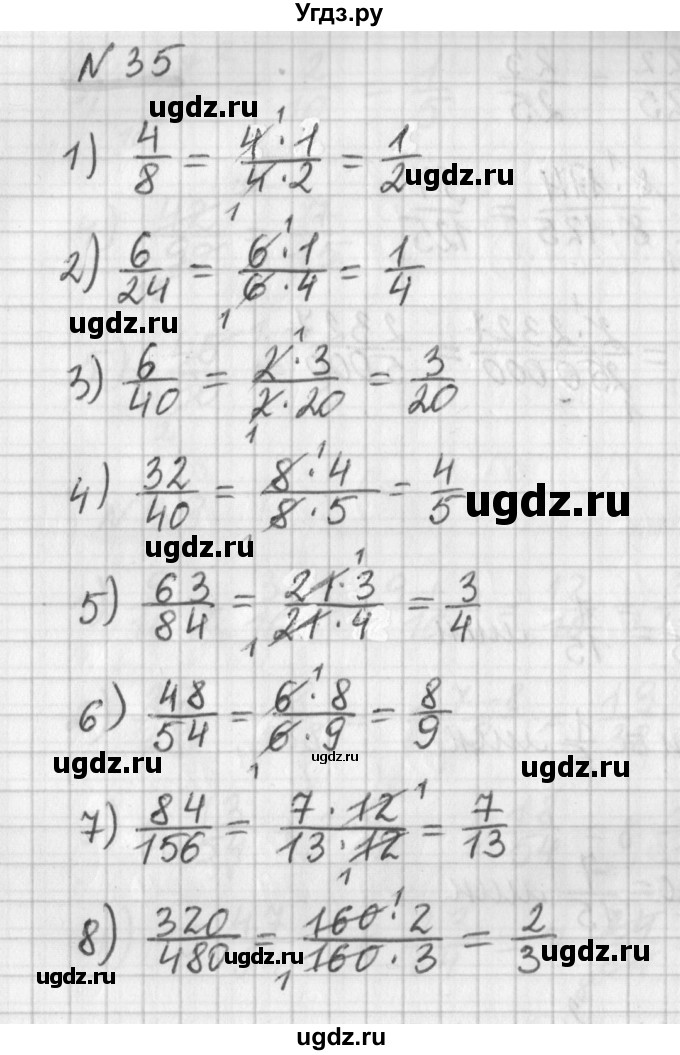 ГДЗ (Решебник) по математике 6 класс (дидактические материалы) Мерзляк А.Г. / вариант 3 / 35