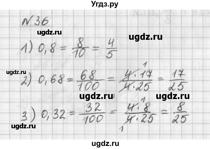 ГДЗ (Решебник) по математике 6 класс (дидактические материалы) Мерзляк А.Г. / вариант 3 / 36