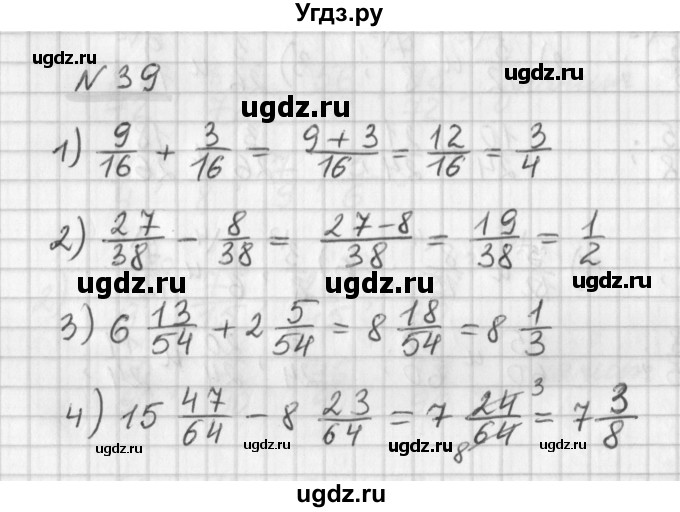 ГДЗ (Решебник) по математике 6 класс (дидактические материалы) Мерзляк А.Г. / вариант 3 / 39