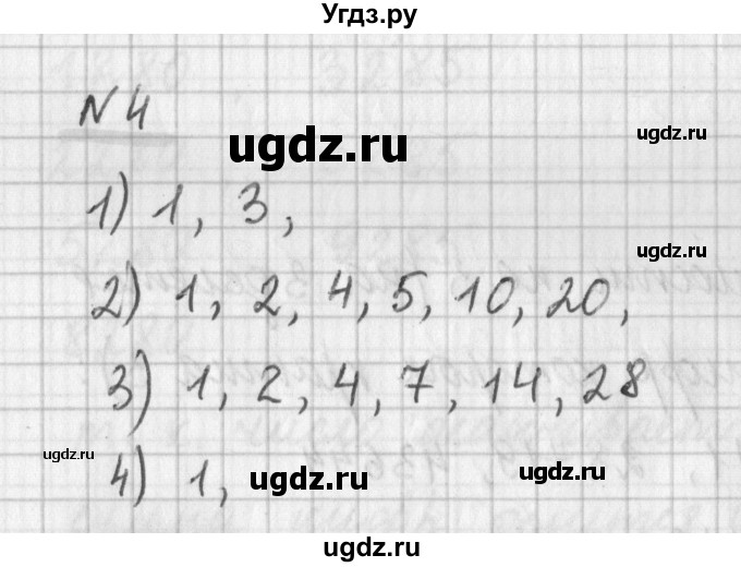 ГДЗ (Решебник) по математике 6 класс (дидактические материалы) Мерзляк А.Г. / вариант 3 / 4