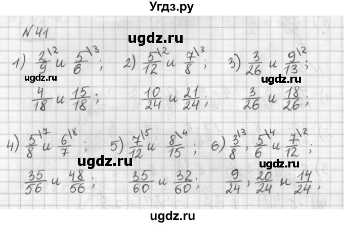 ГДЗ (Решебник) по математике 6 класс (дидактические материалы) Мерзляк А.Г. / вариант 3 / 41