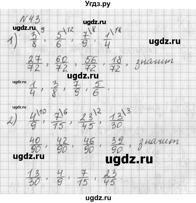 ГДЗ (Решебник) по математике 6 класс (дидактические материалы) Мерзляк А.Г. / вариант 3 / 43